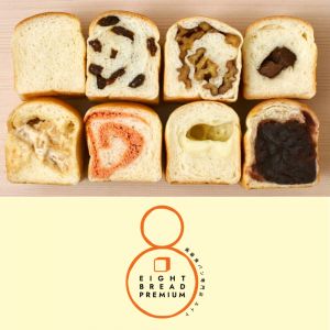 高級食パン専門店エイトの食パンは、新年のおみやげや差し入れに嬉しい８種のフレーバーをご用意しております。