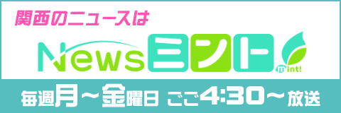 News ミント