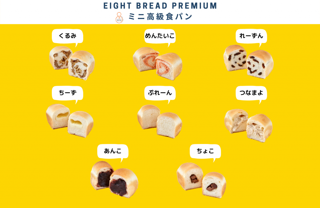 天神橋筋の高級食パン専門店【エイトブレッド】のミニ食パン