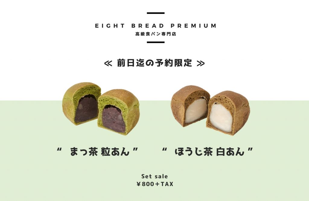 天神橋筋の高級食パン【エイトブレッド】の新フレーバーミニ食パン