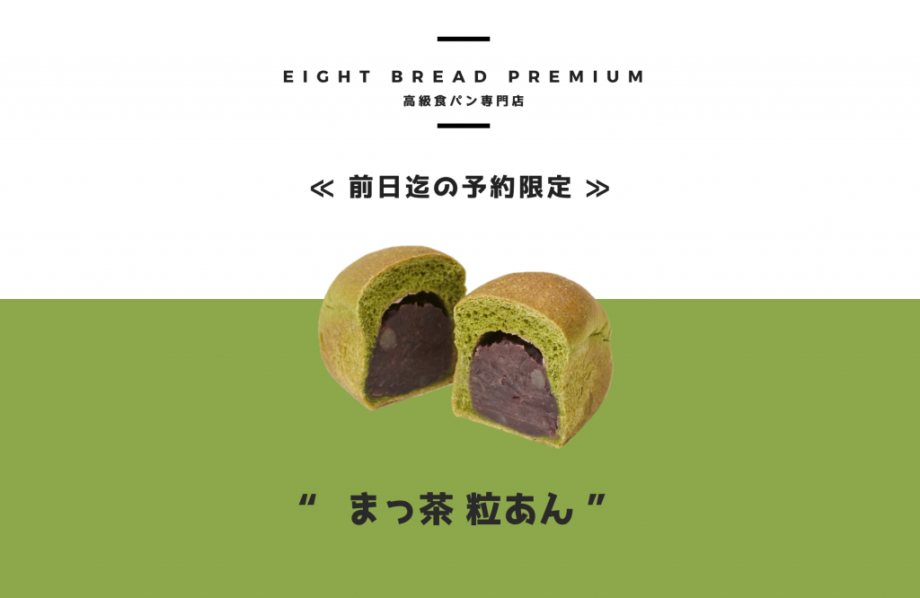 【高級食パン専門店エイトブレッド】のミニ食パン