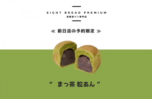 【高級食パン専門店エイトブレッド】のミニ食パン